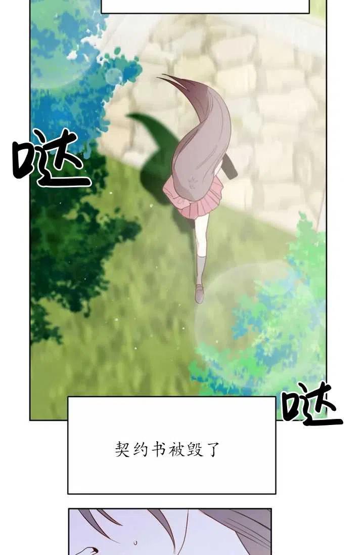 《扑通扑通攻略记》第61话 第39页