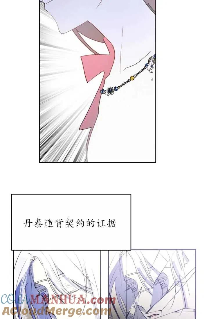 《扑通扑通攻略记》第61话 第40页