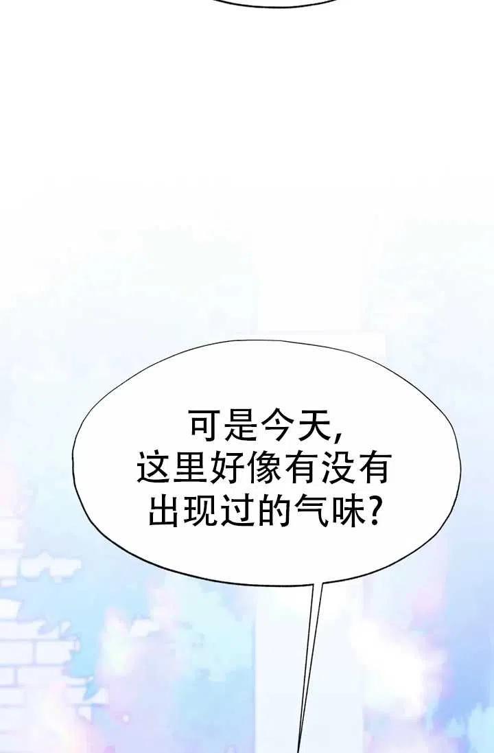 《扑通扑通攻略记》第61话 第48页