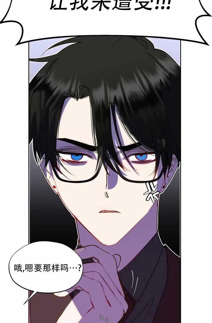 《扑通扑通攻略记》第61话 第5页