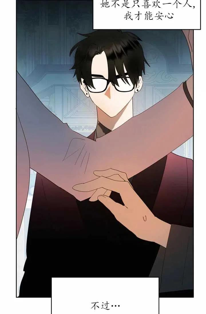 《扑通扑通攻略记》第61话 第17页