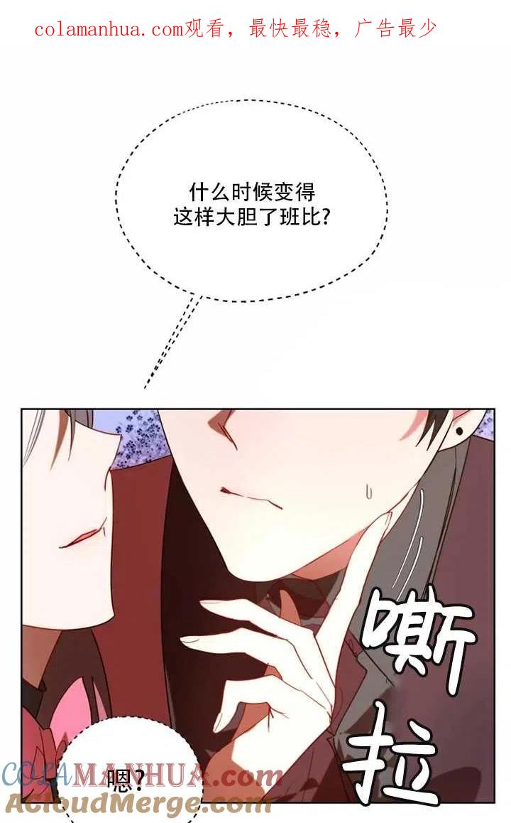《扑通扑通攻略记》第61话 第1页