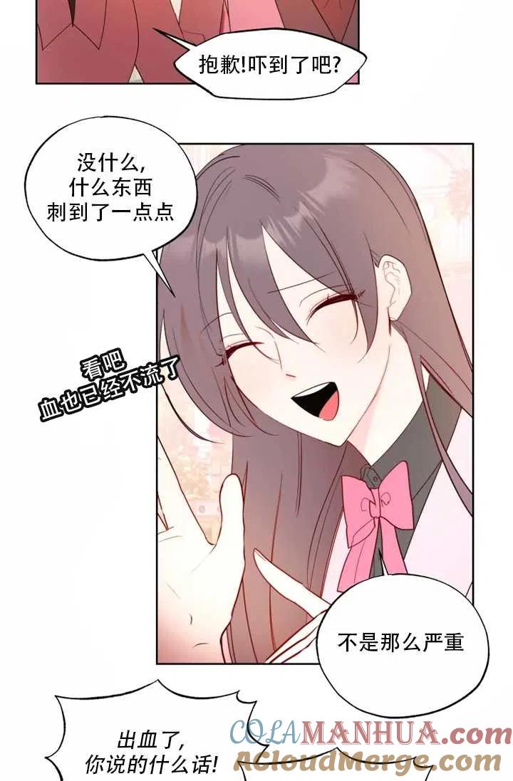 《扑通扑通攻略记》第61话 第25页