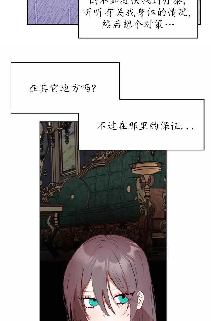 《扑通扑通攻略记》第61话 第44页