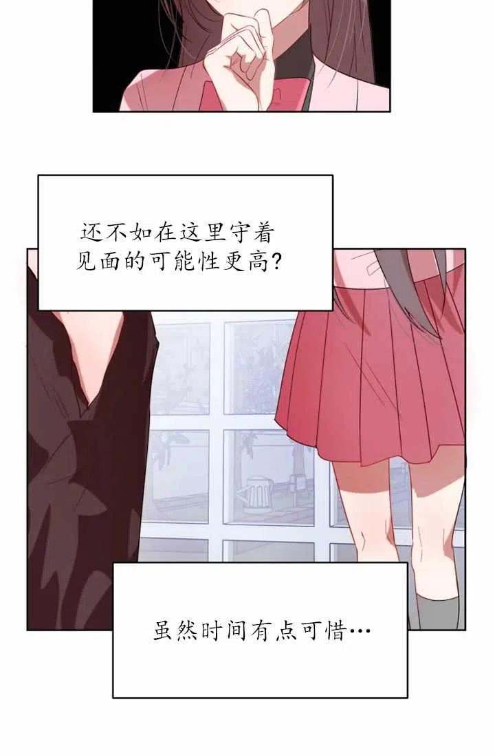 《扑通扑通攻略记》第61话 第45页