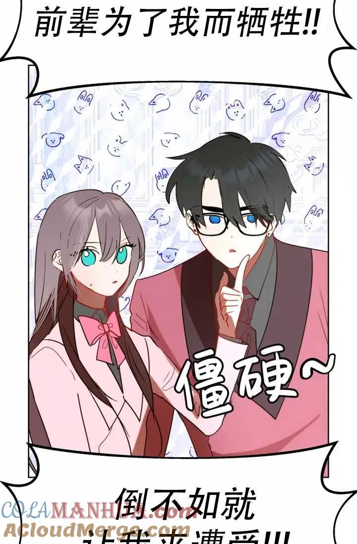 《扑通扑通攻略记》第61话 第4页