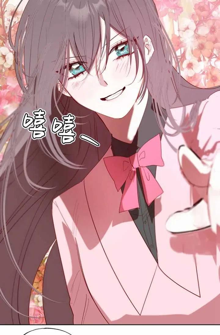《扑通扑通攻略记》第61话 第30页