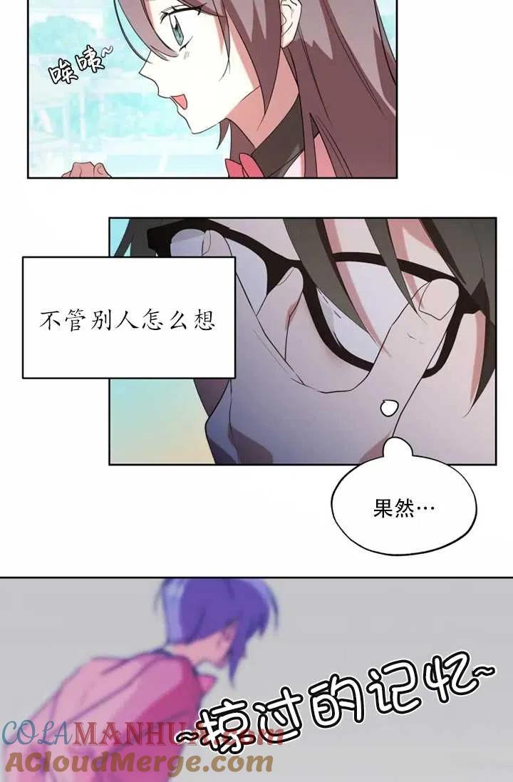 《扑通扑通攻略记》第61话 第19页