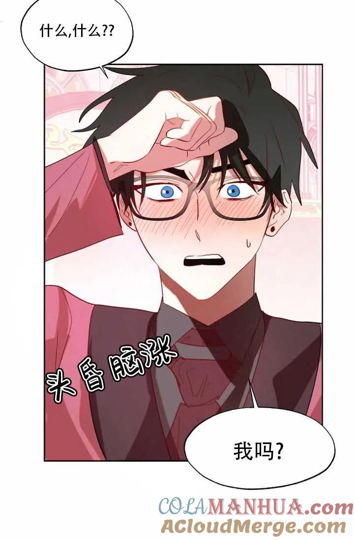 《扑通扑通攻略记》第61话 第31页