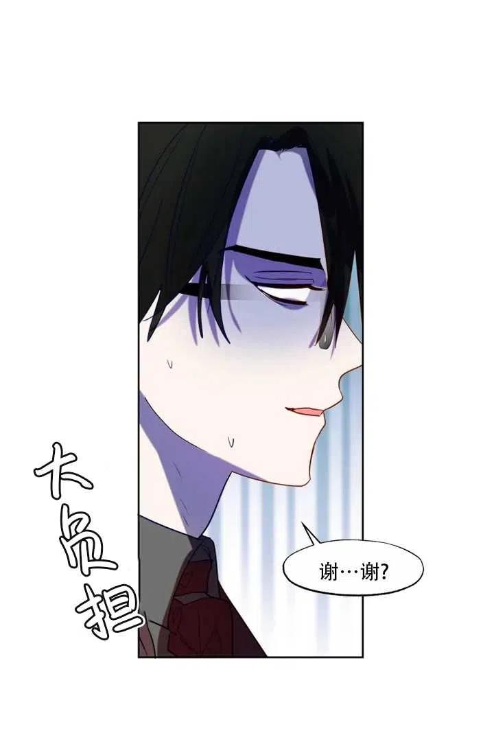 《扑通扑通攻略记》第61话 第35页