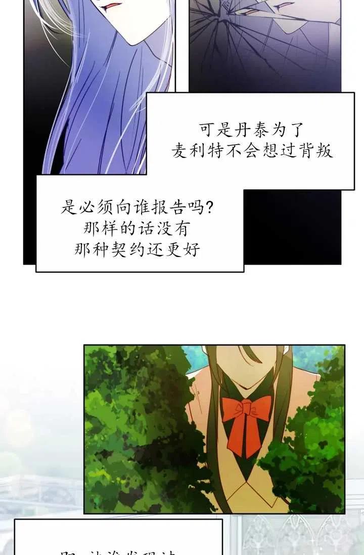 《扑通扑通攻略记》第61话 第41页