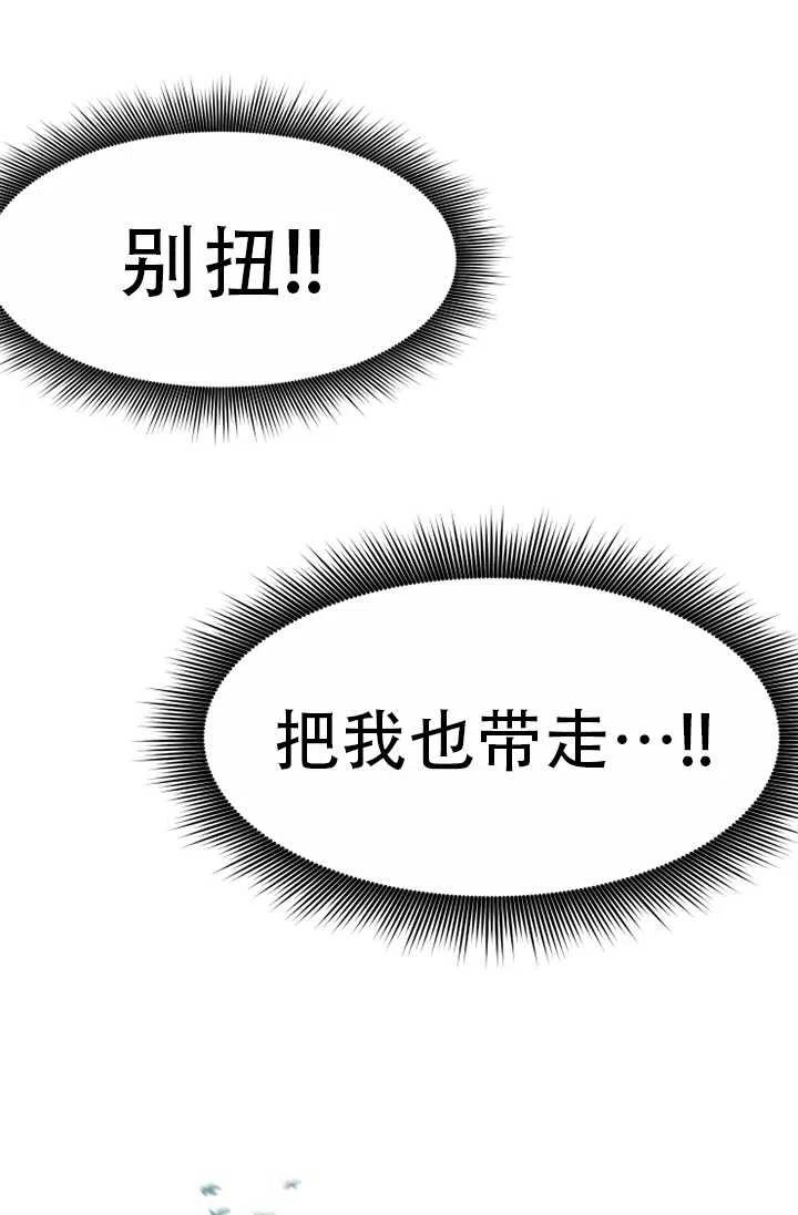 《扑通扑通攻略记》第61话 第36页