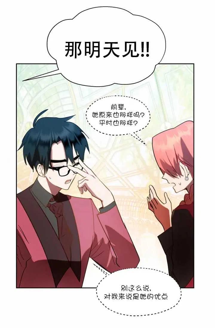 《扑通扑通攻略记》第61话 第33页