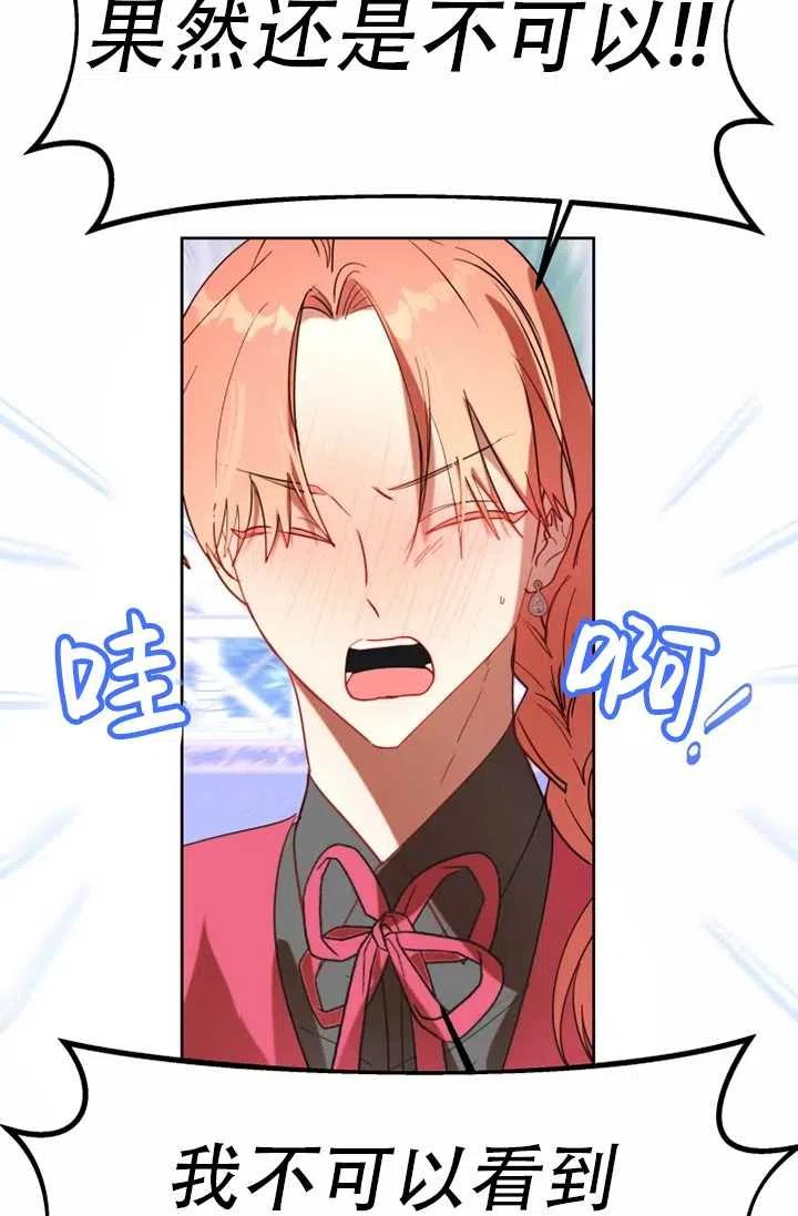 《扑通扑通攻略记》第61话 第3页