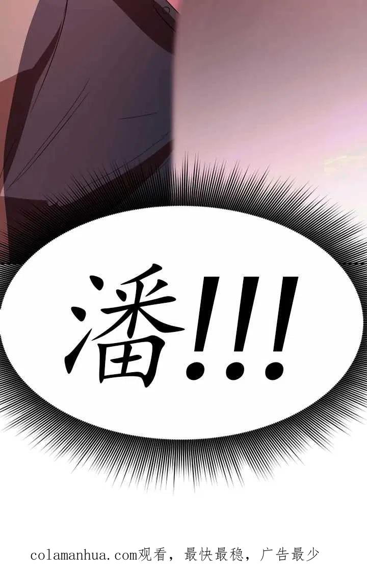 《扑通扑通攻略记》第61话 第50页