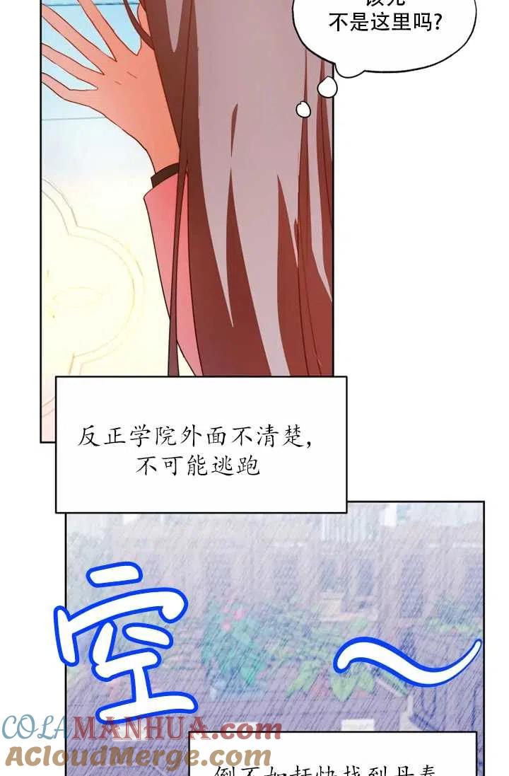 《扑通扑通攻略记》第61话 第43页