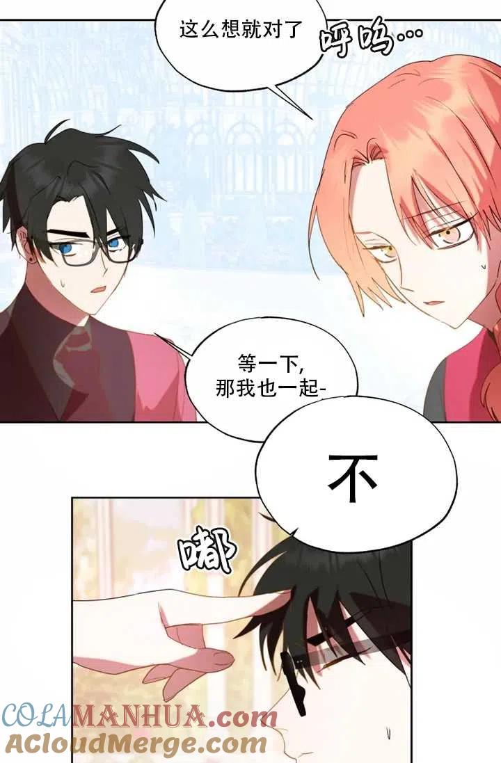《扑通扑通攻略记》第61话 第28页