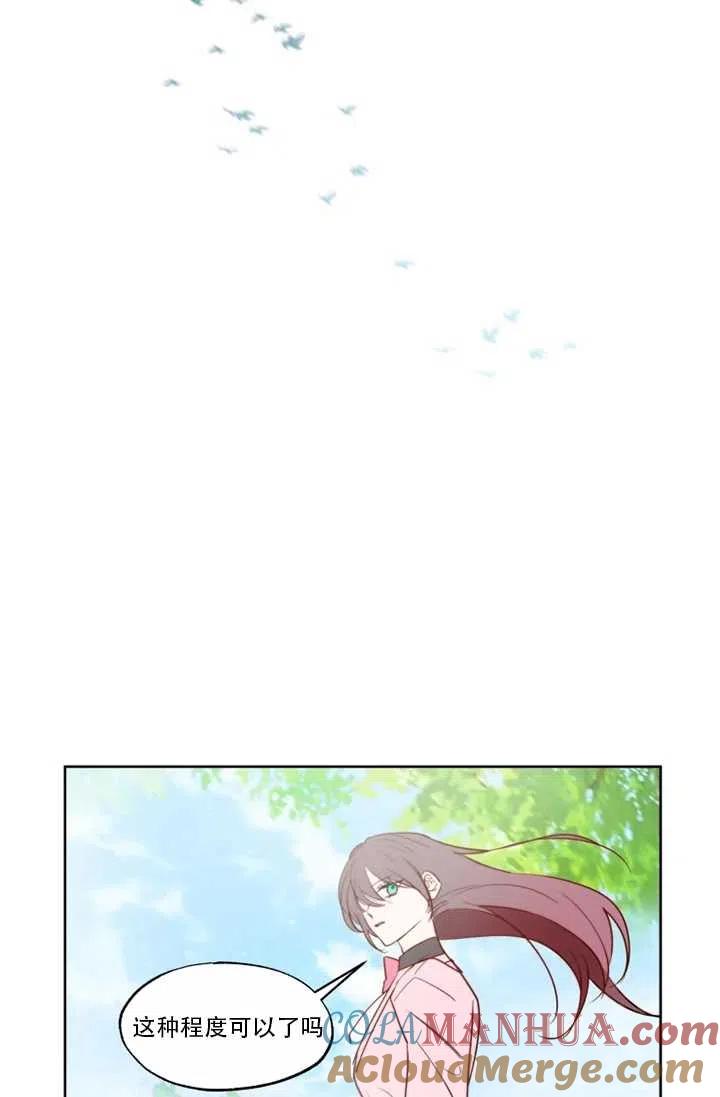 《扑通扑通攻略记》第61话 第37页