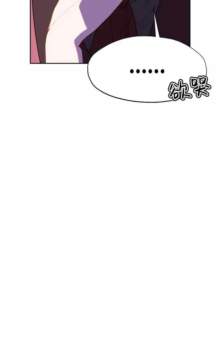 《扑通扑通攻略记》第61话 第6页