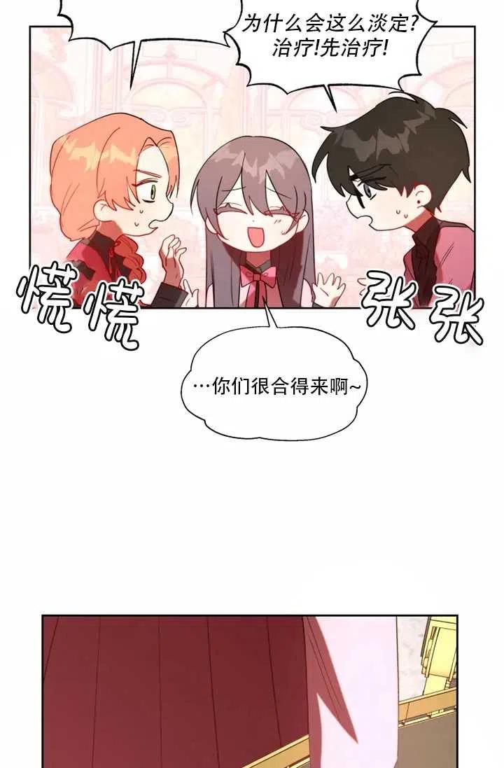 《扑通扑通攻略记》第61话 第26页