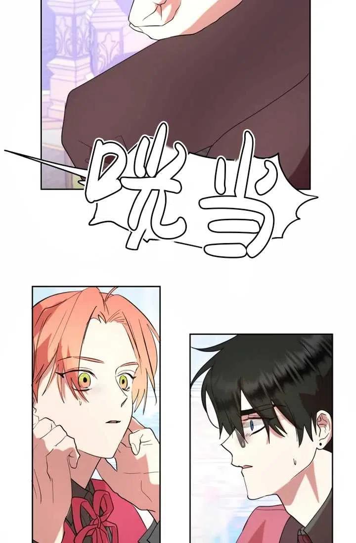 《扑通扑通攻略记》第61话 第21页