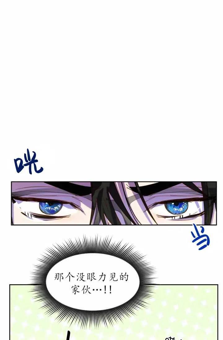 《扑通扑通攻略记》第61话 第8页