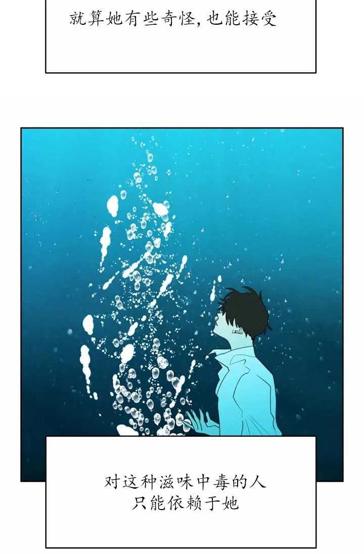 《扑通扑通攻略记》第61话 第14页