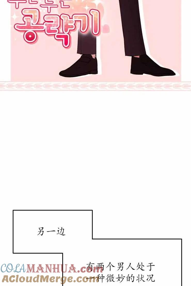 《扑通扑通攻略记》第62话 第13页