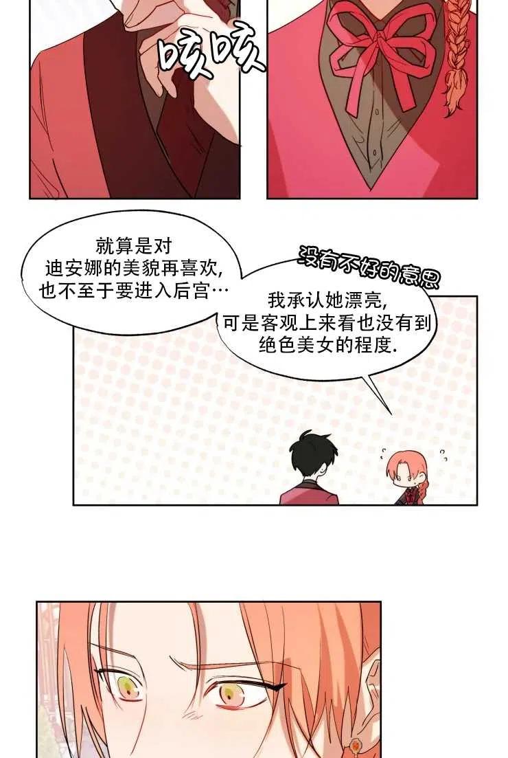 《扑通扑通攻略记》第62话 第20页