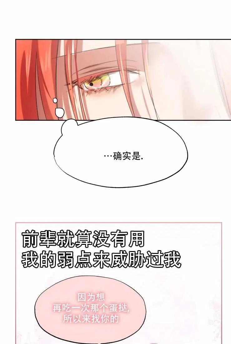 《扑通扑通攻略记》第62话 第26页