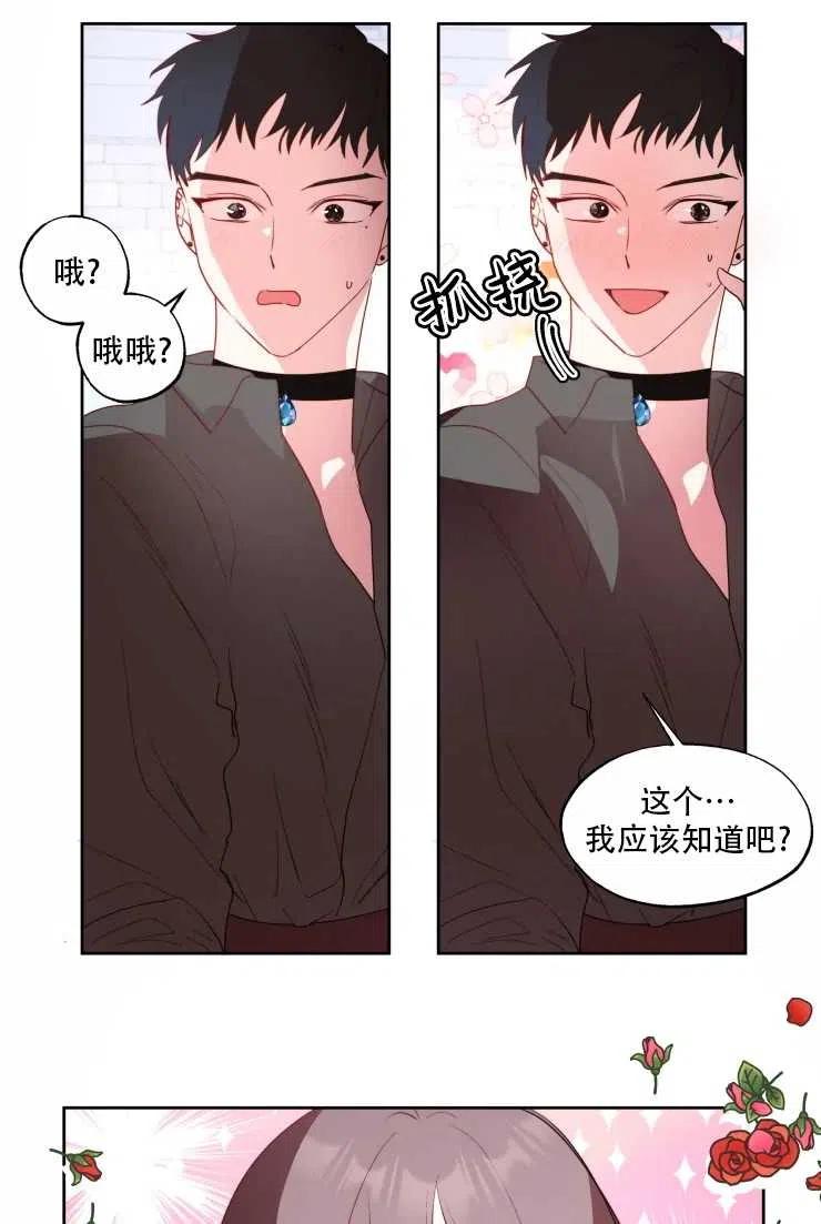 《扑通扑通攻略记》第62话 第5页