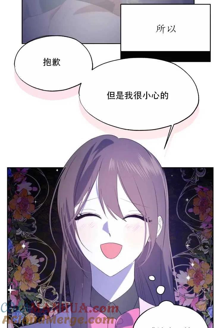 《扑通扑通攻略记》第62话 第46页
