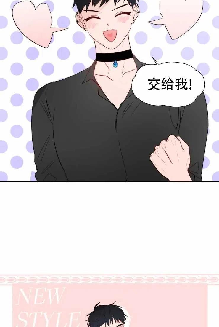 《扑通扑通攻略记》第62话 第11页