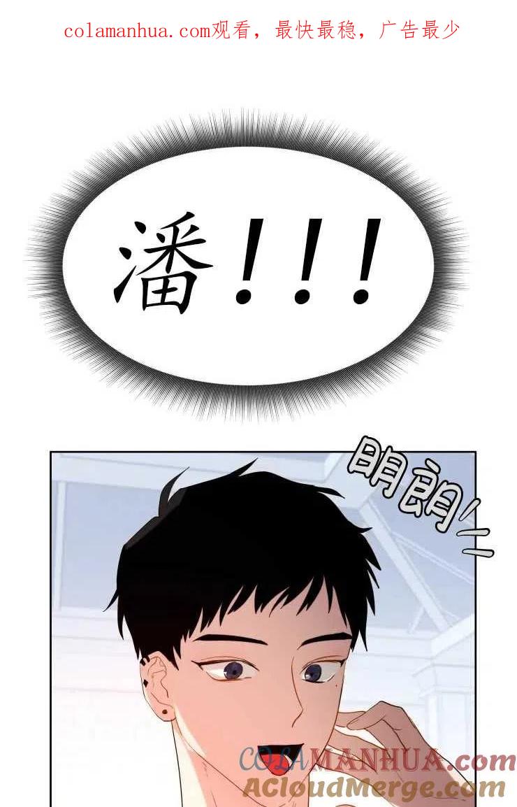 《扑通扑通攻略记》第62话 第1页