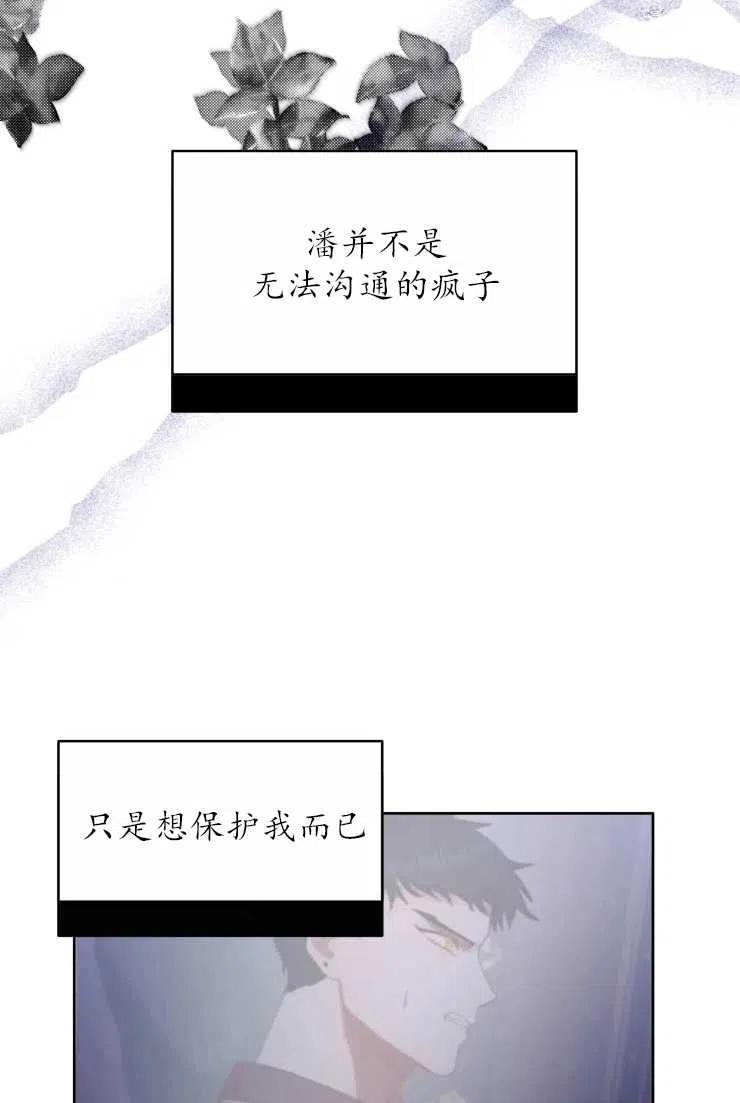 《扑通扑通攻略记》第62话 第45页