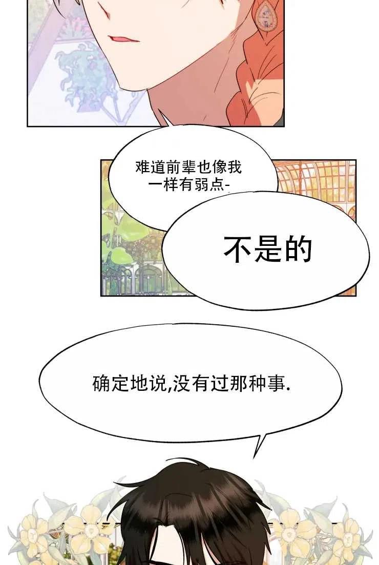 《扑通扑通攻略记》第62话 第21页