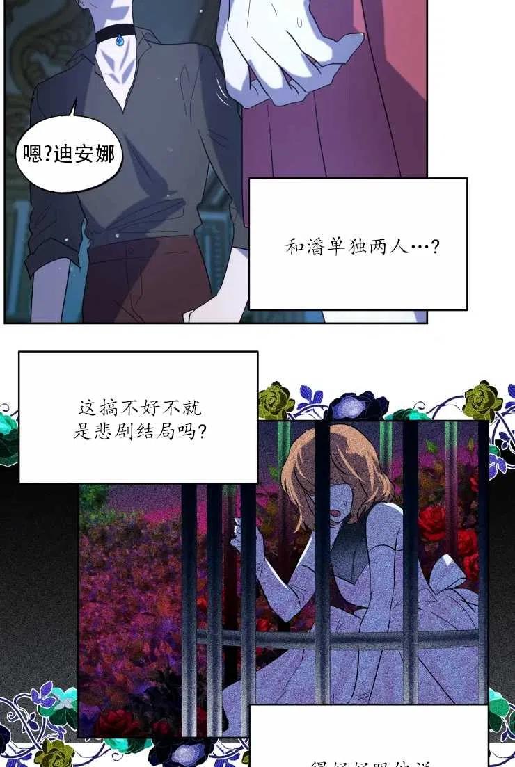 《扑通扑通攻略记》第62话 第41页
