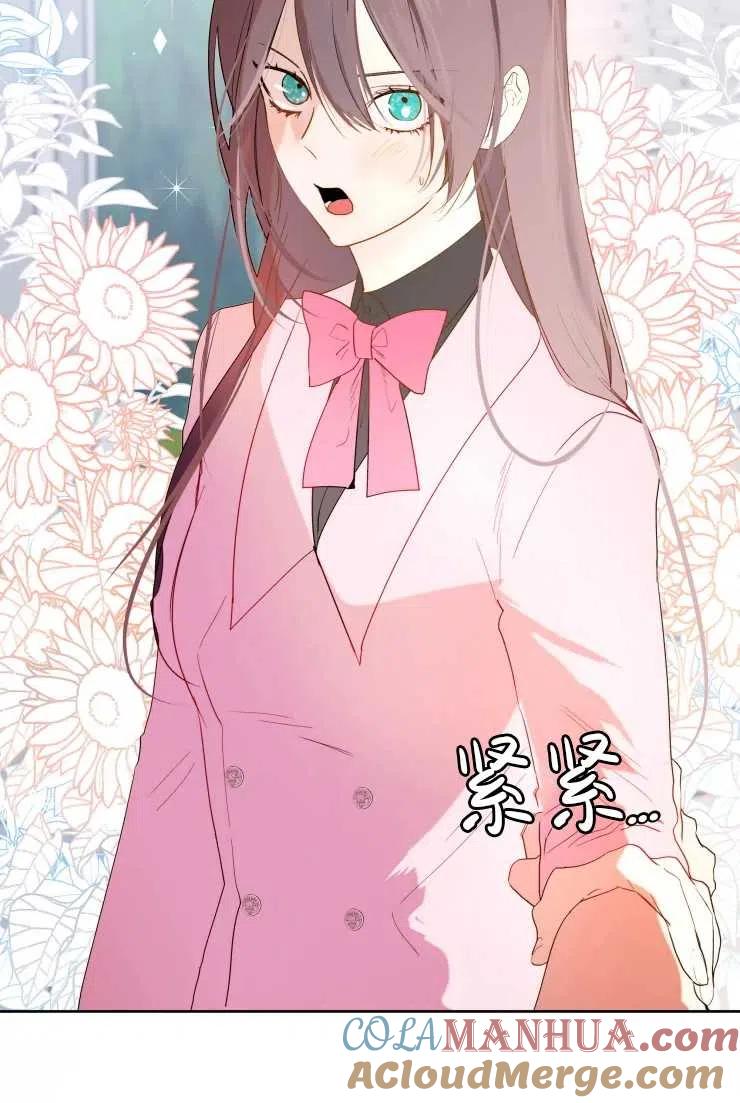 《扑通扑通攻略记》第62话 第4页