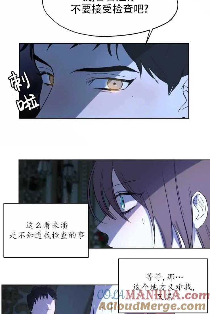 《扑通扑通攻略记》第62话 第40页