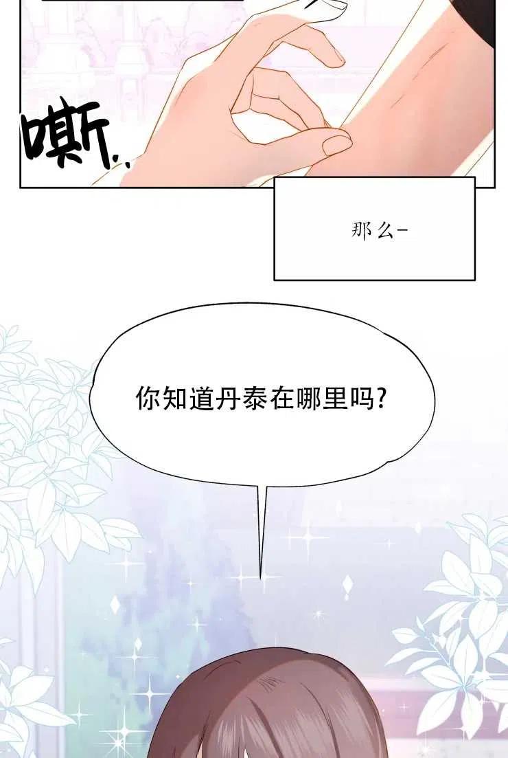 《扑通扑通攻略记》第62话 第3页