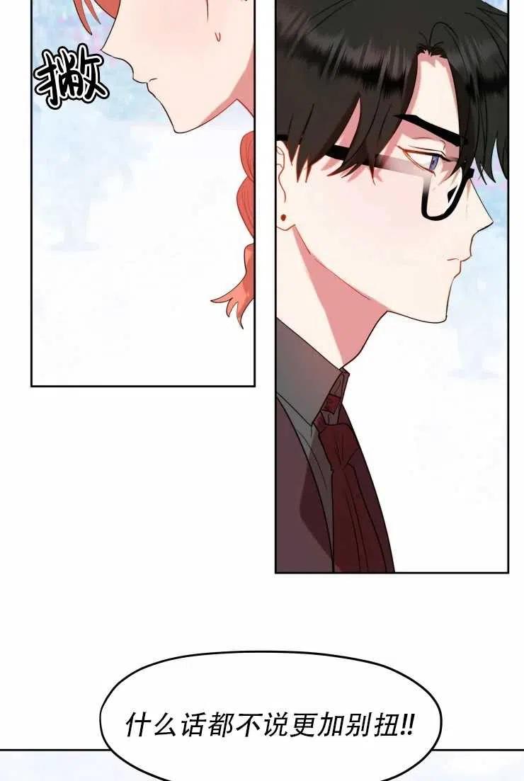 《扑通扑通攻略记》第62话 第15页