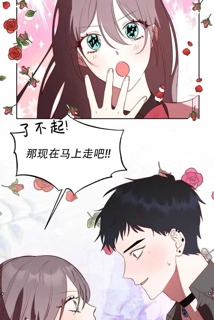 《扑通扑通攻略记》第62话 第6页
