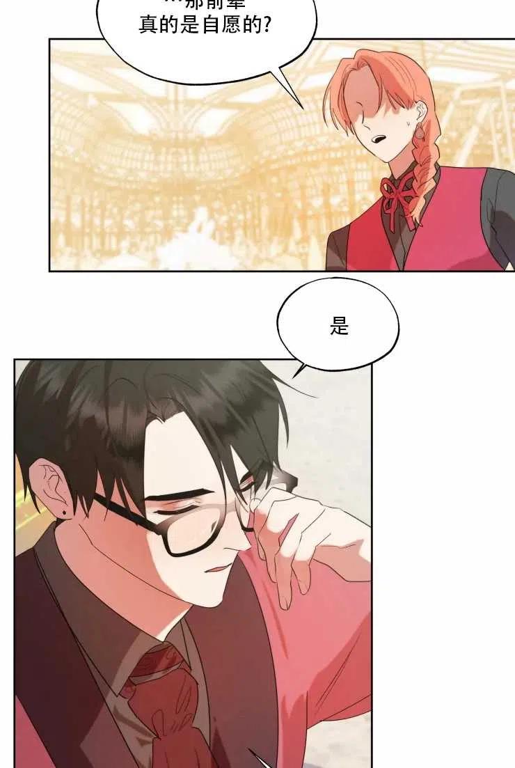 《扑通扑通攻略记》第62话 第23页