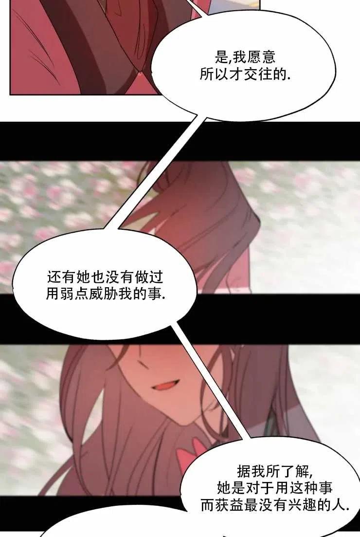 《扑通扑通攻略记》第62话 第24页