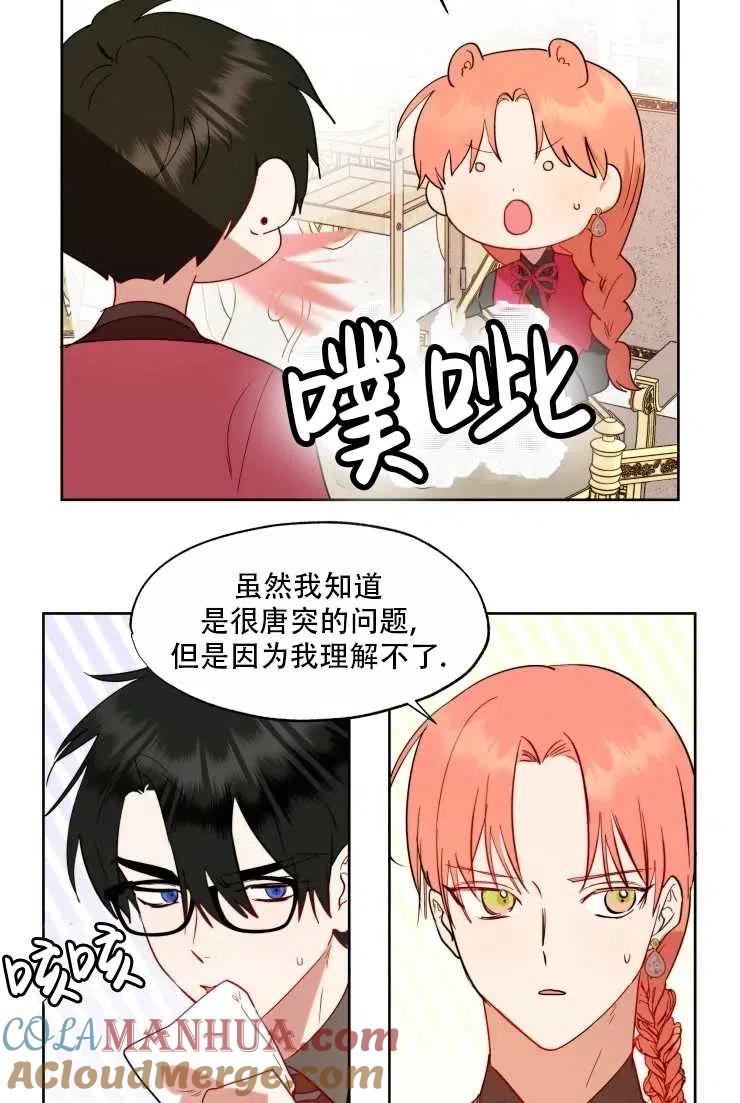 《扑通扑通攻略记》第62话 第19页