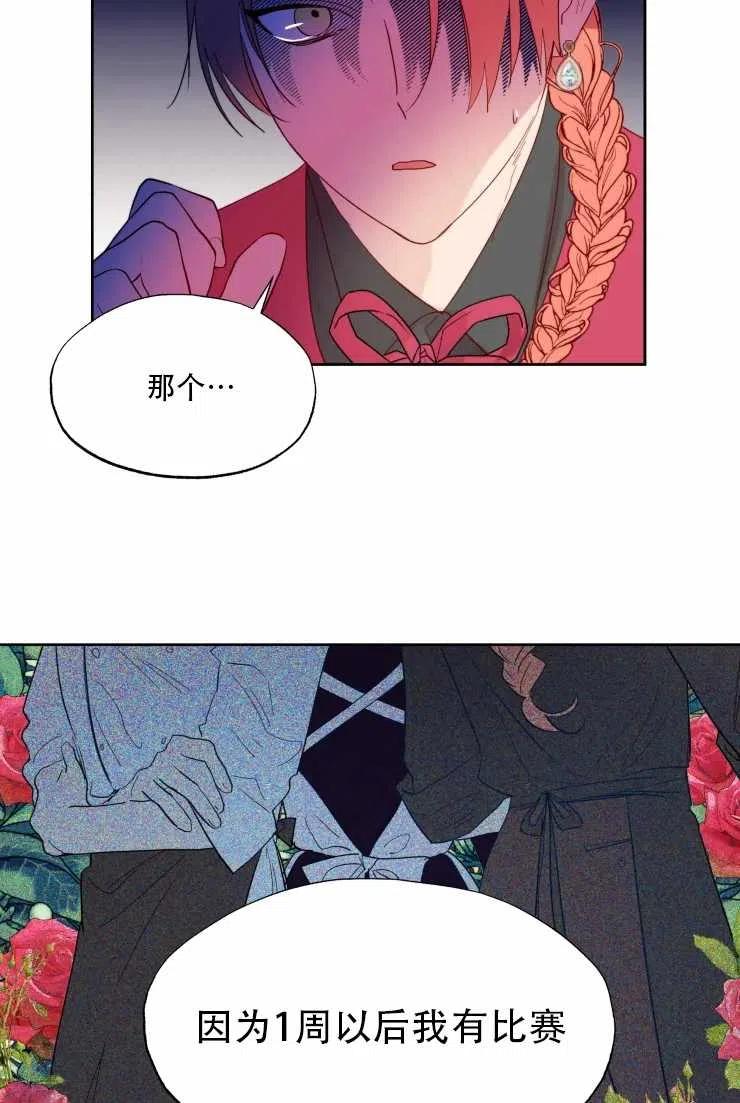 《扑通扑通攻略记》第62话 第32页