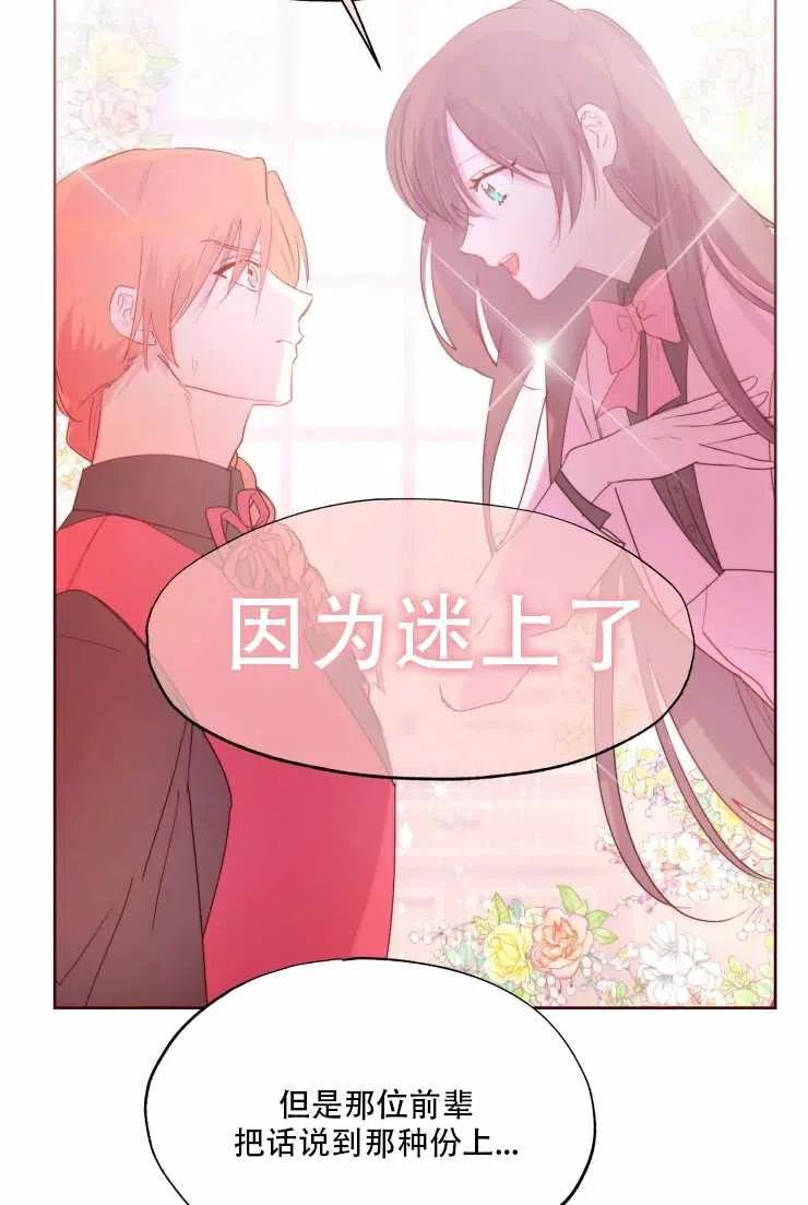 《扑通扑通攻略记》第62话 第27页