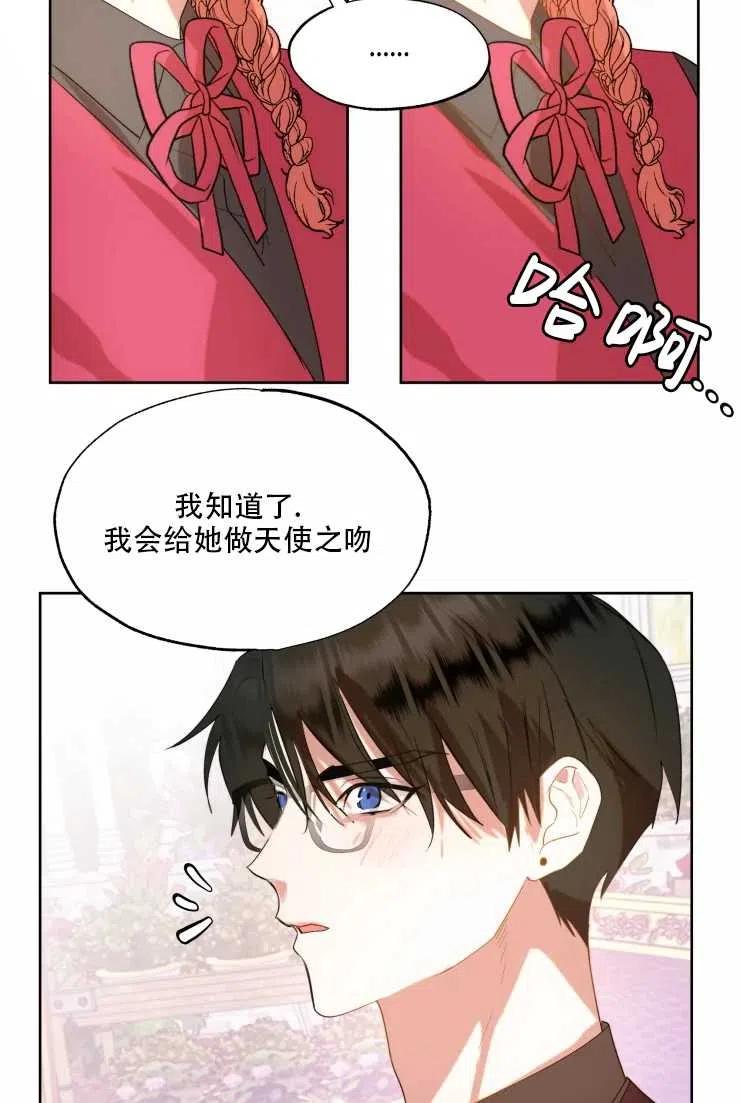 《扑通扑通攻略记》第62话 第29页