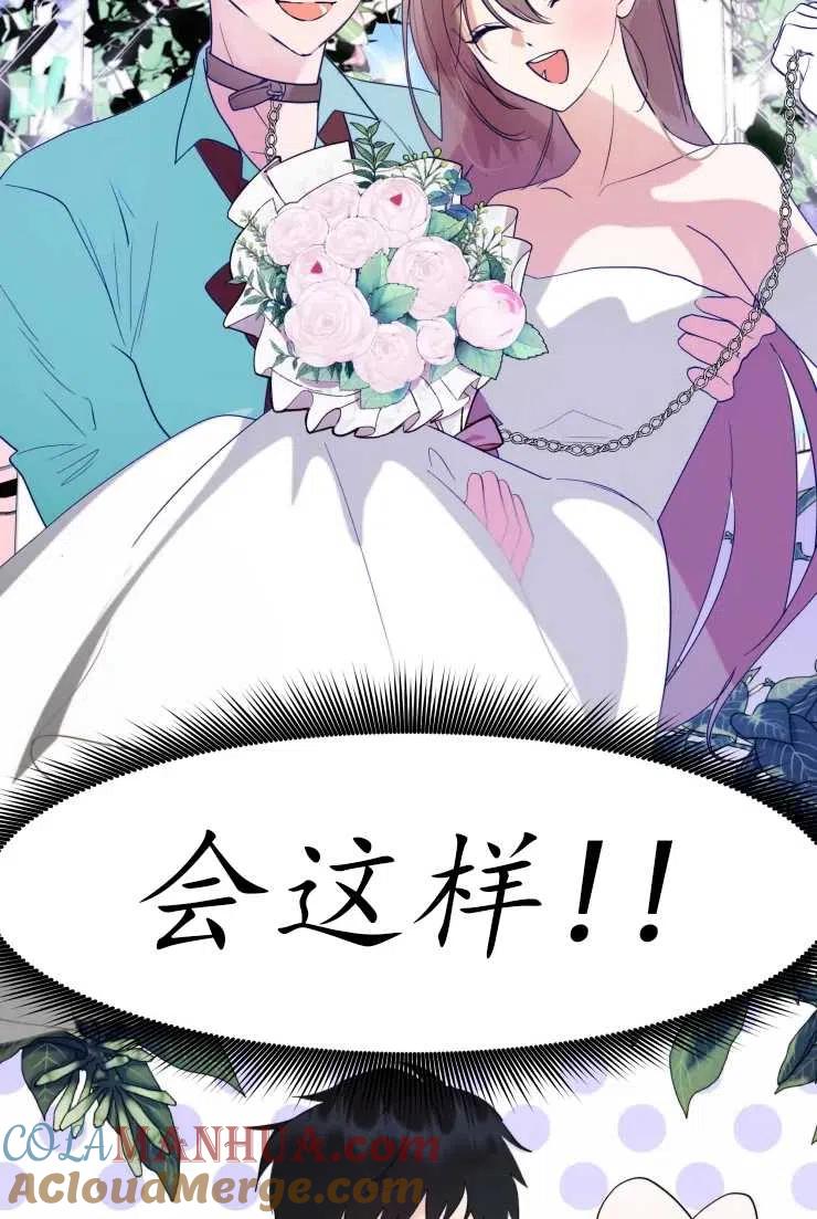 《扑通扑通攻略记》第62话 第10页
