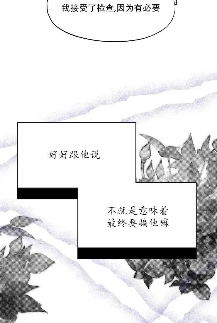 《扑通扑通攻略记》第62话 第44页